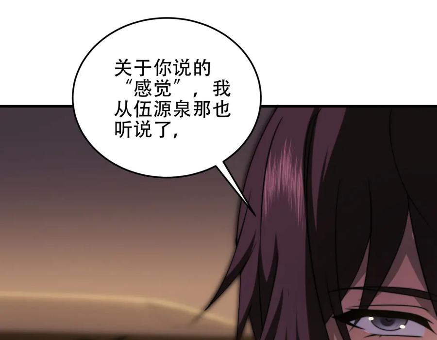 《我在末世给别人升级》第18话 脱口而出的名字 第83页