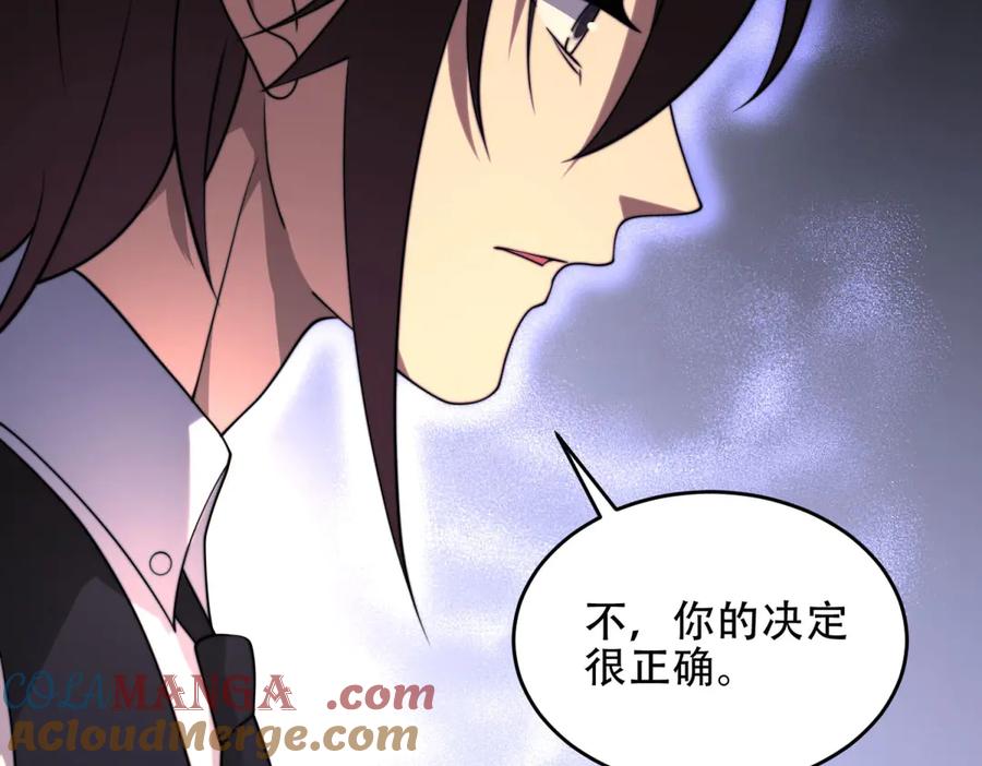 《我在末世给别人升级》第18话 脱口而出的名字 第81页
