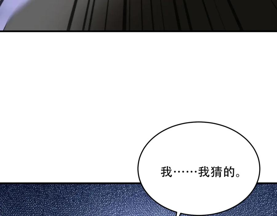 《我在末世给别人升级》第18话 脱口而出的名字 第64页