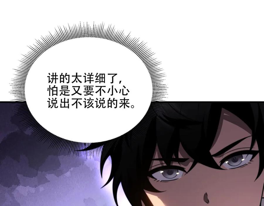 《我在末世给别人升级》第18话 脱口而出的名字 第54页