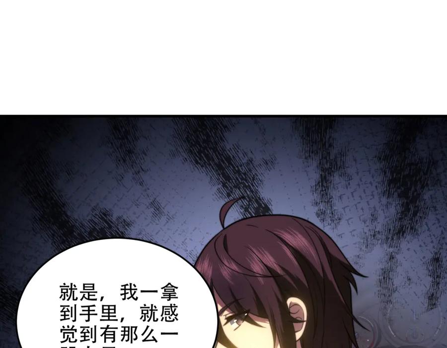 《我在末世给别人升级》第18话 脱口而出的名字 第68页