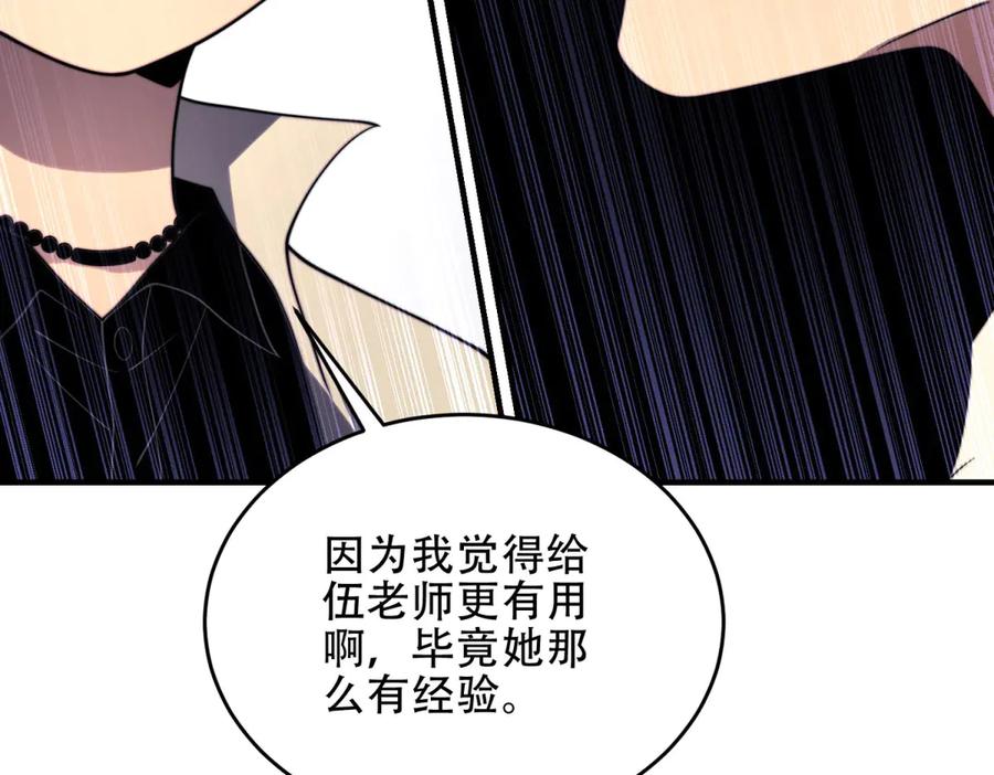 《我在末世给别人升级》第18话 脱口而出的名字 第74页