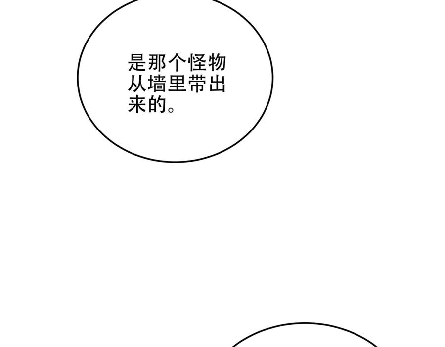 《我在末世给别人升级》第18话 脱口而出的名字 第60页