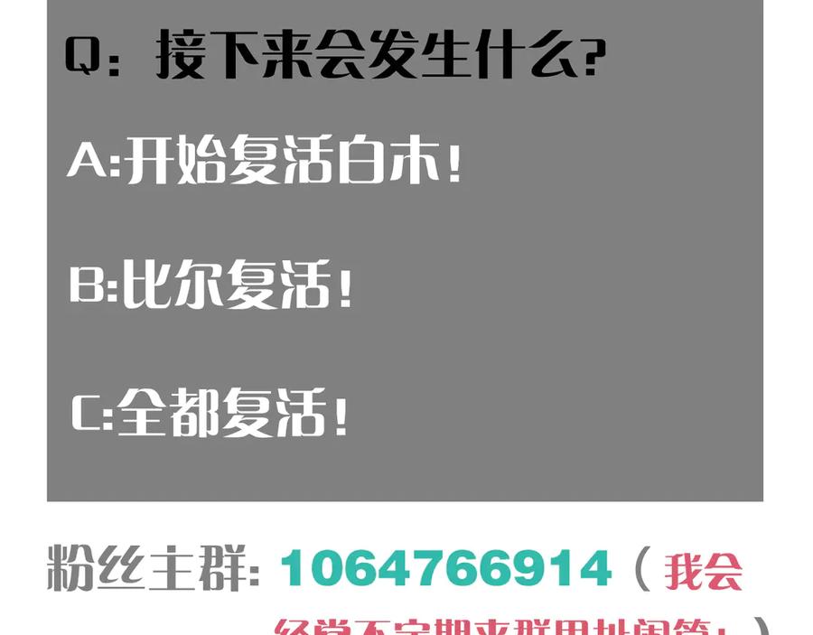 《桃与末世之书》第197话 黑皮书 第138页