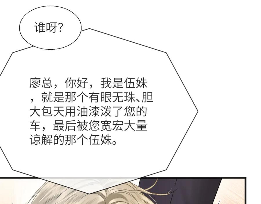 《情靡》第20话 遇险 第47页