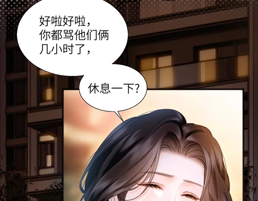 《情靡》第20话 遇险 第70页