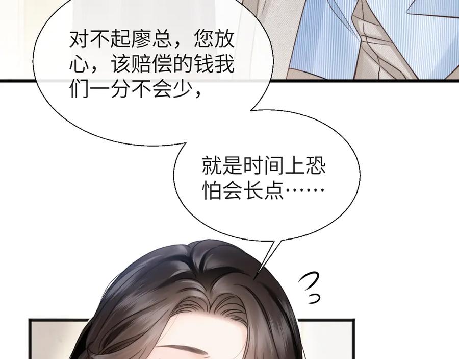 《情靡》第20话 遇险 第10页