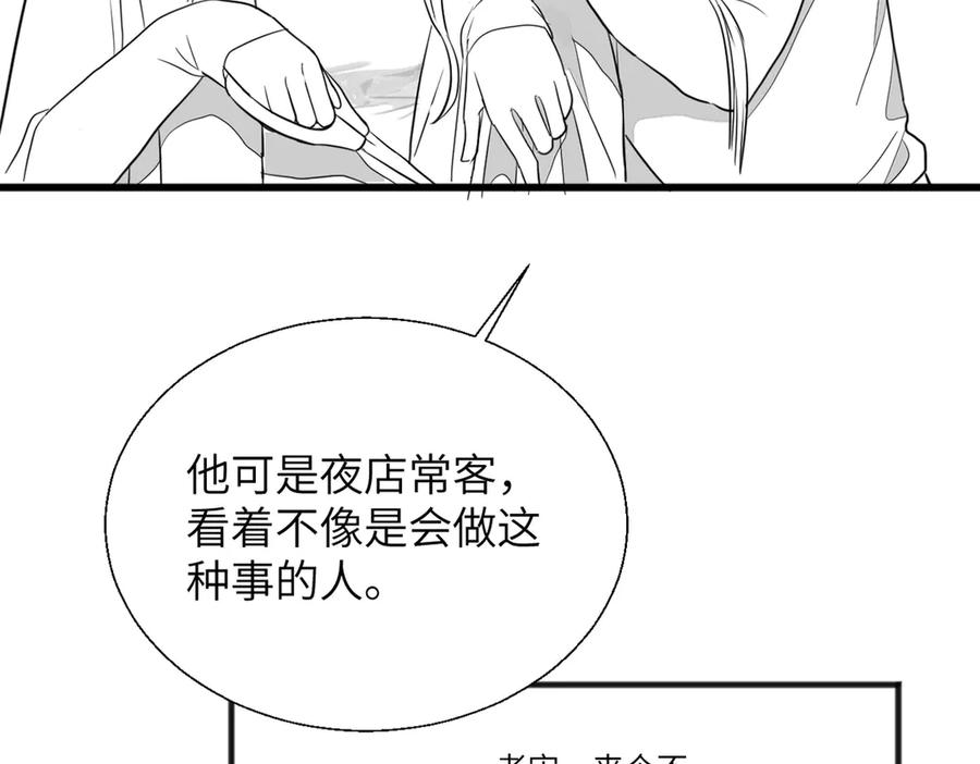 《情靡》第20话 遇险 第96页