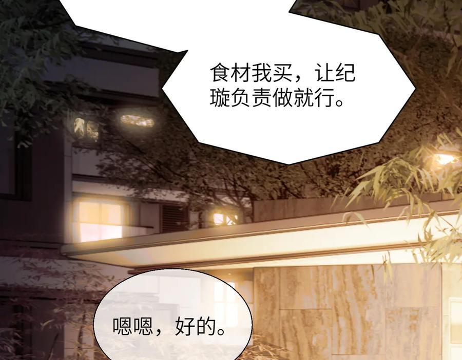 《情靡》第20话 遇险 第64页