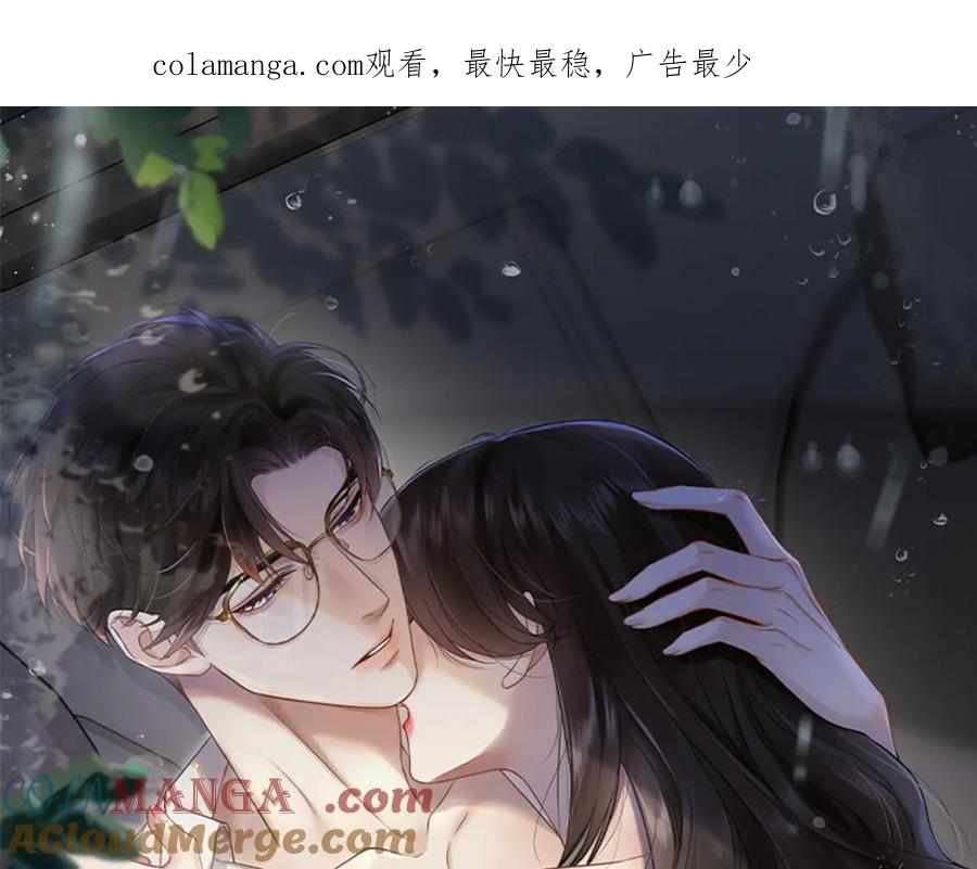 《情靡》第20话 遇险 第1页