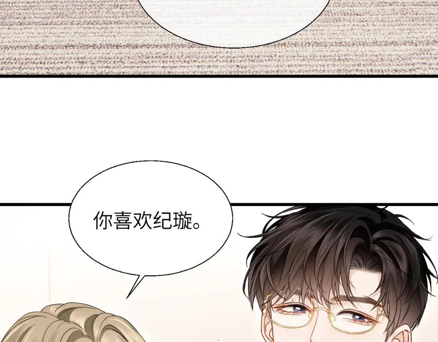《情靡》第20话 遇险 第58页