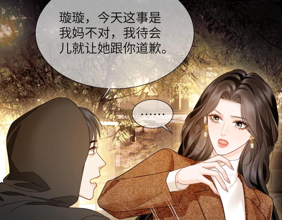 《情靡》第20话 遇险 第79页