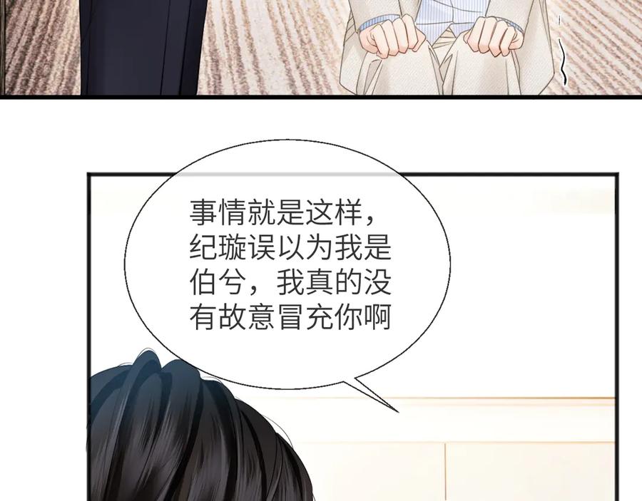 《情靡》第20话 遇险 第43页