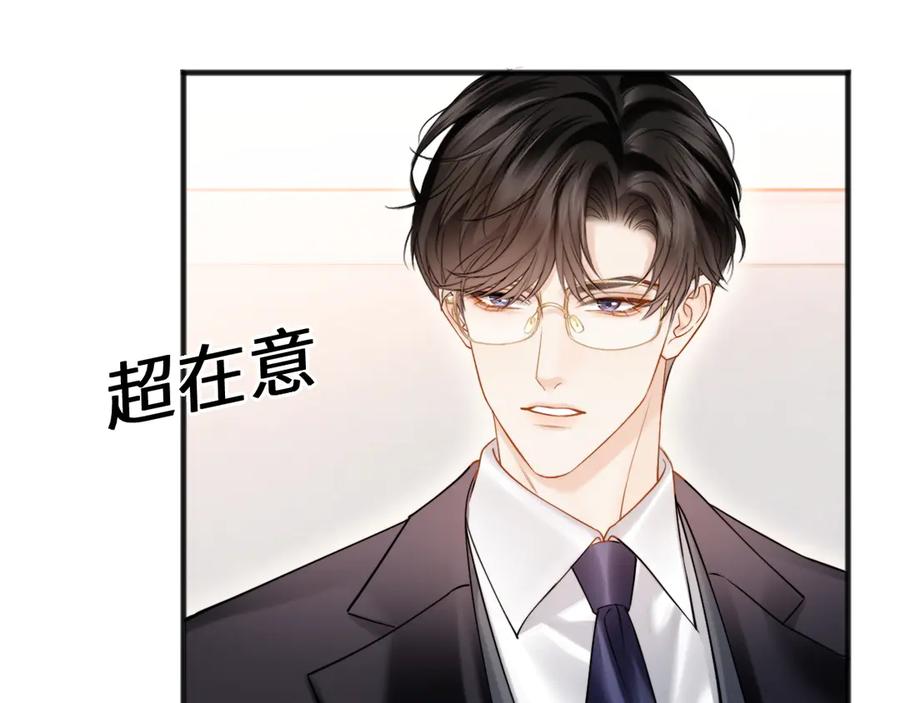 《情靡》第20话 遇险 第54页