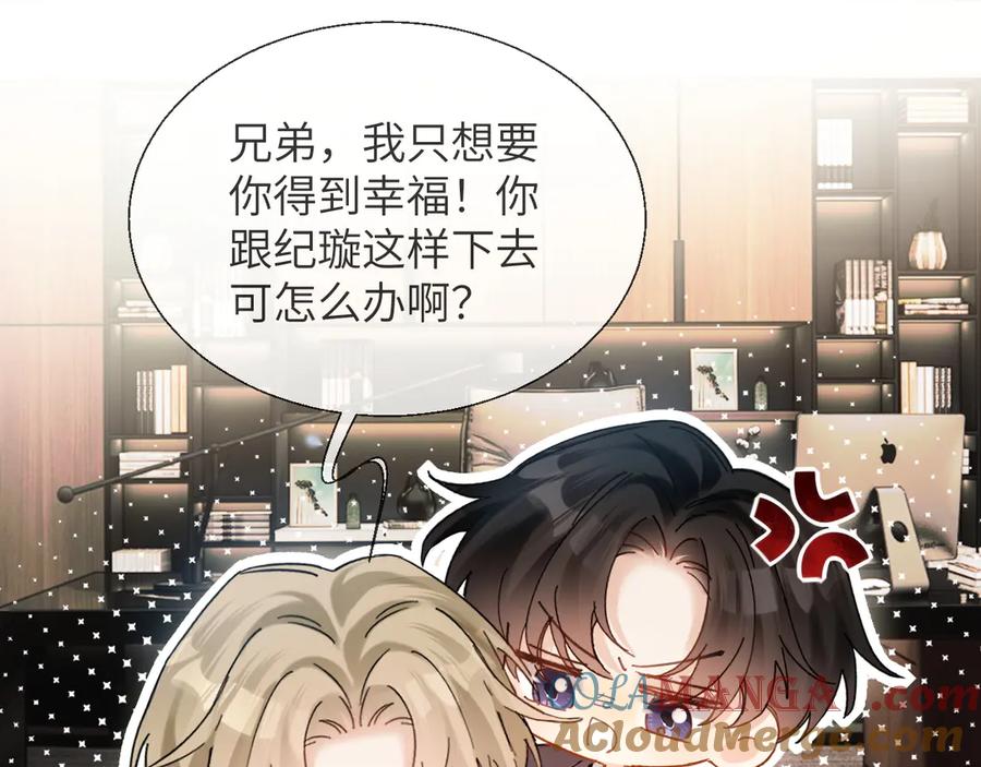 《情靡》第20话 遇险 第45页
