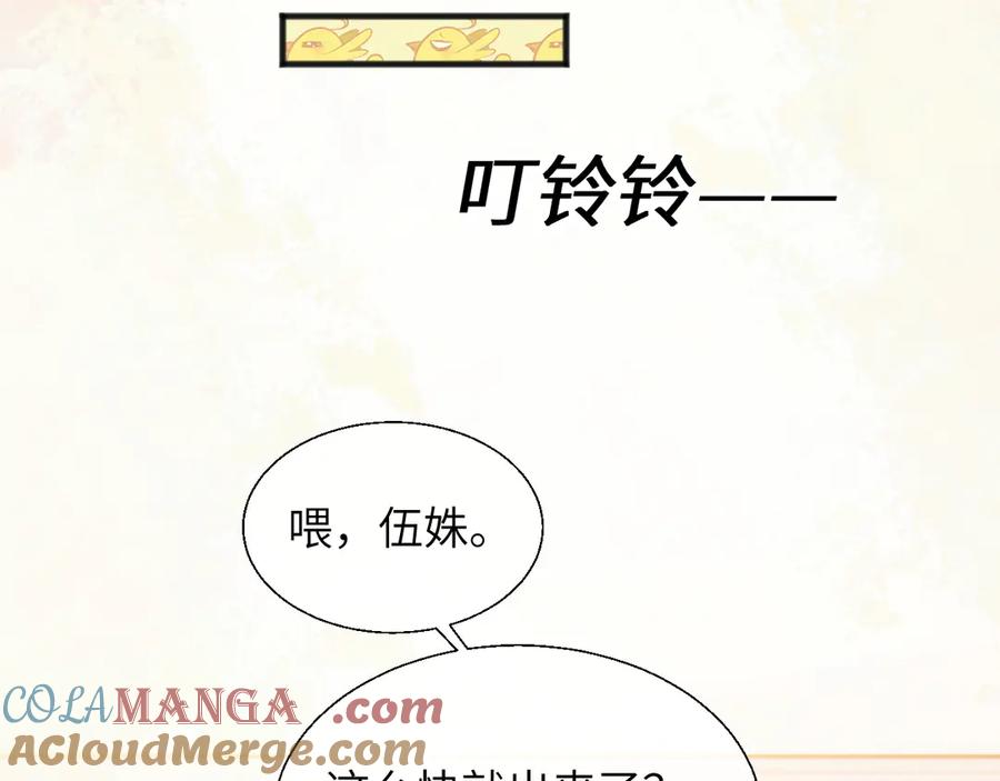 《情靡》第20话 遇险 第61页