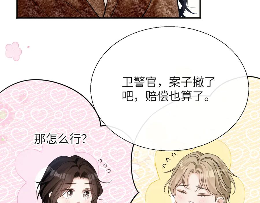 《情靡》第20话 遇险 第12页