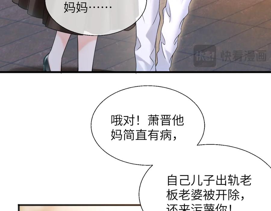 《情靡》第20话 遇险 第67页