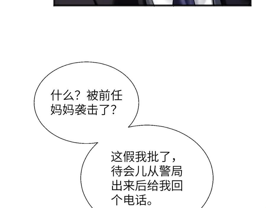 《情靡》第20话 遇险 第55页