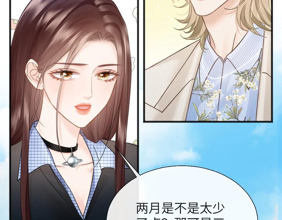 《情靡》第20话 遇险 第15页