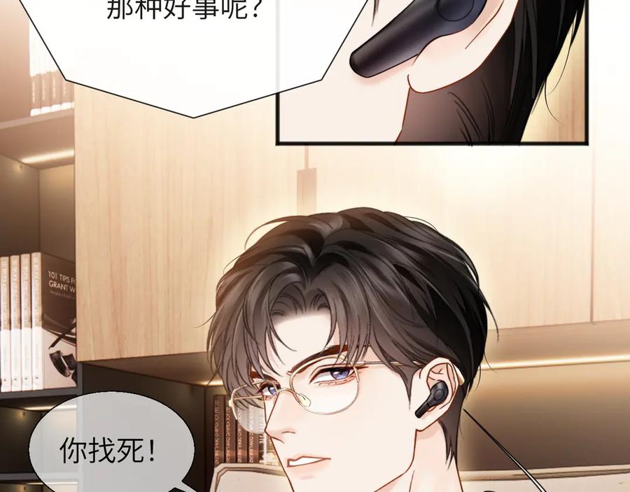 《情靡》第20话 遇险 第35页
