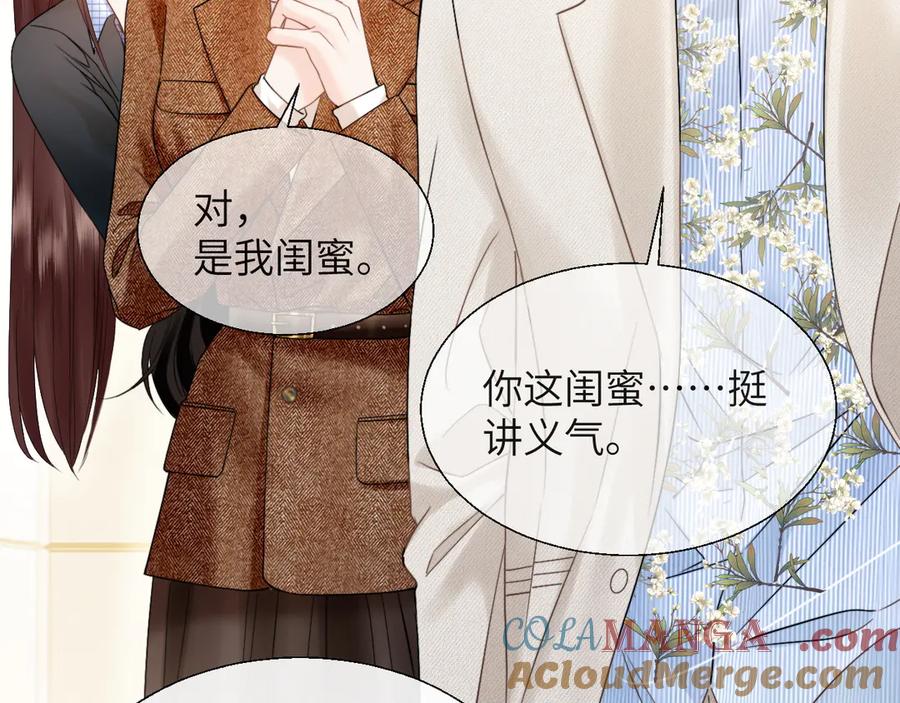 《情靡》第20话 遇险 第9页