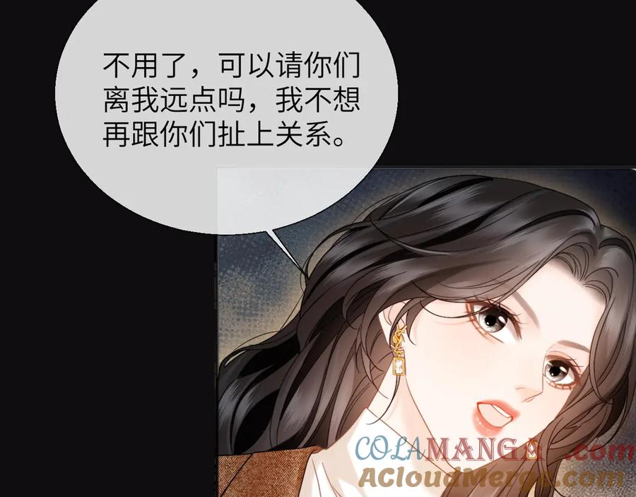 《情靡》第20话 遇险 第81页