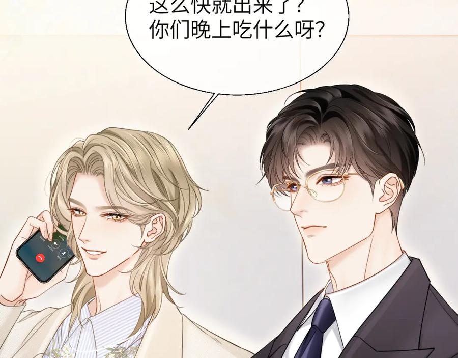 《情靡》第20话 遇险 第62页