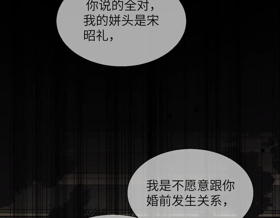 《情靡》第20话 遇险 第88页