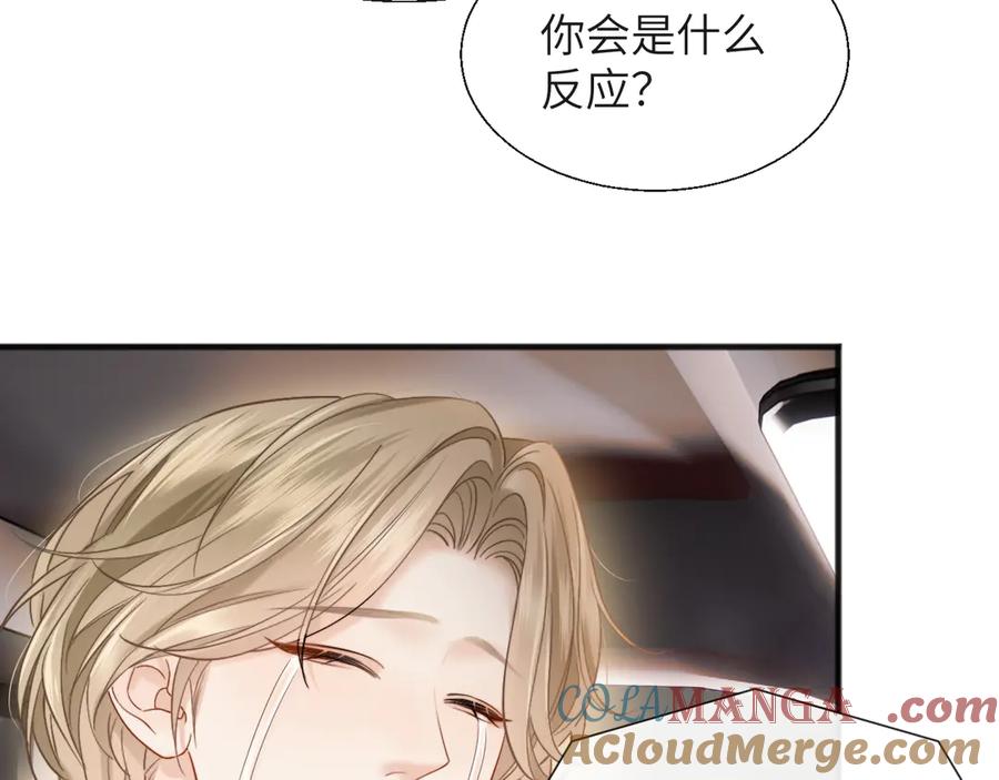 《情靡》第20话 遇险 第33页