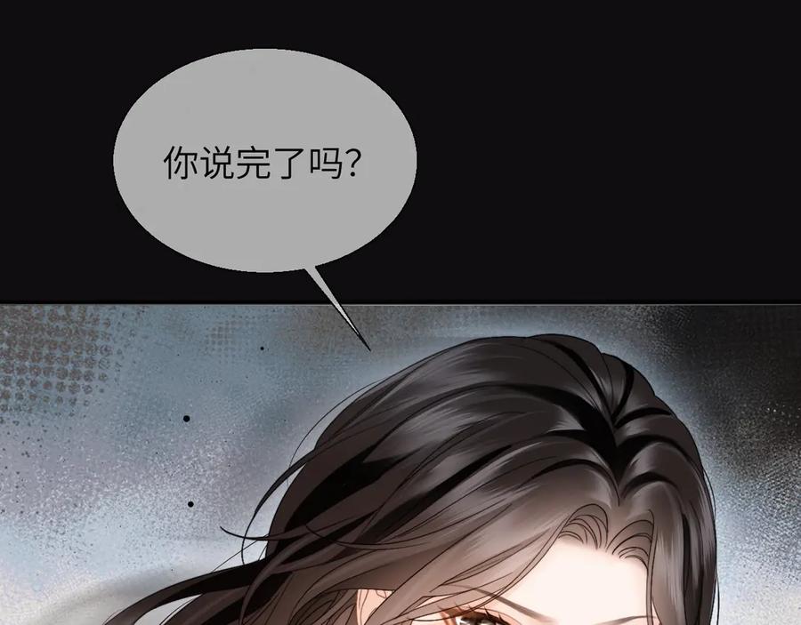 《情靡》第20话 遇险 第86页