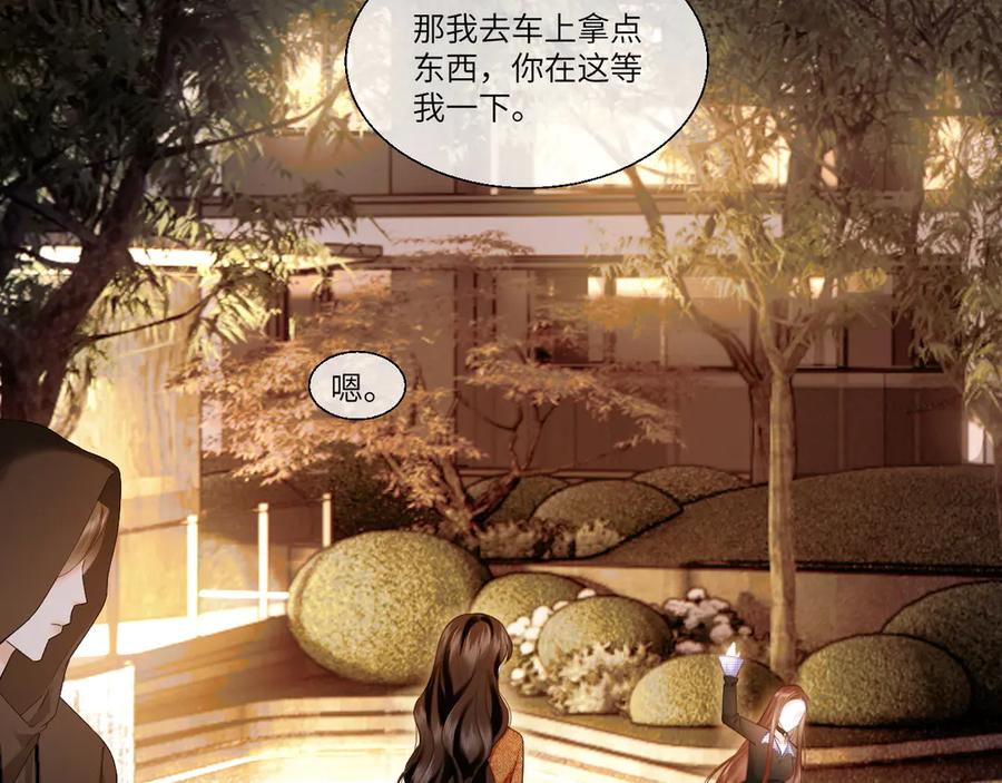 《情靡》第20话 遇险 第72页