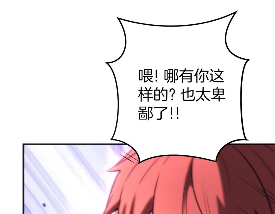重启地下城 第218话 疯狂升级 第259页