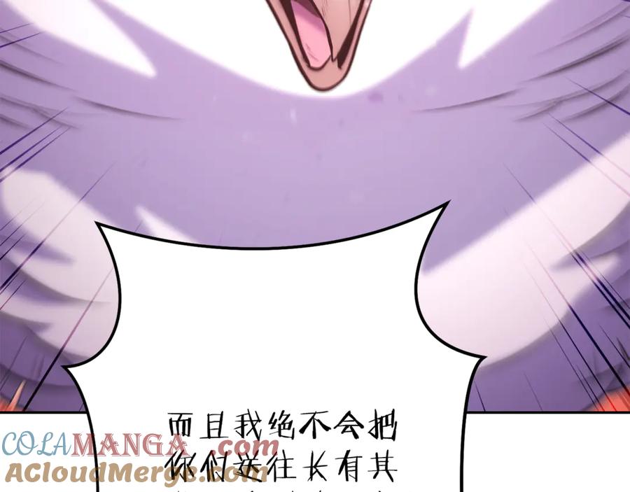 重启地下城 第218话 疯狂升级 第257页