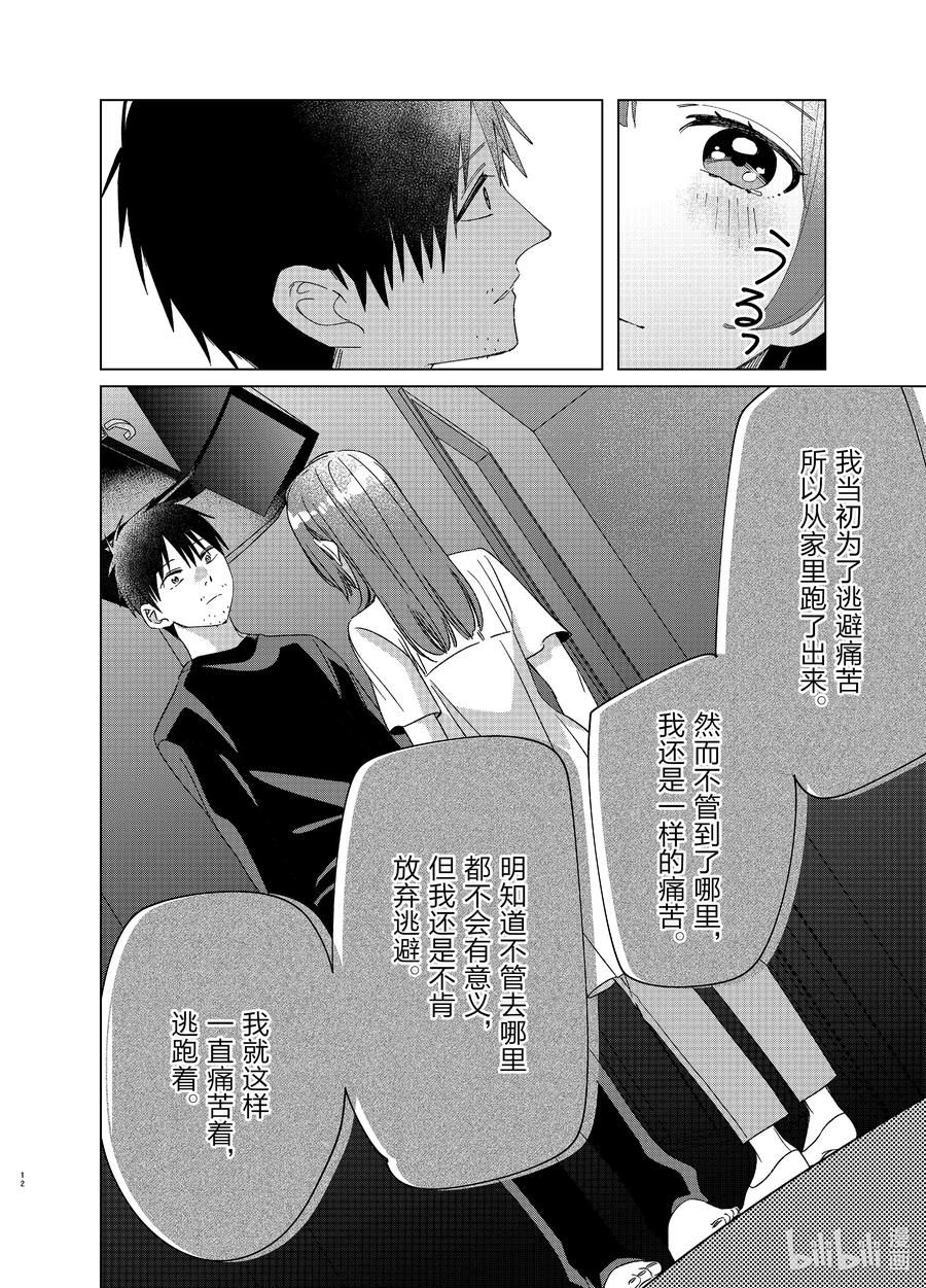 《剃须。然后捡到女高中生》25 两人与未来 第12页