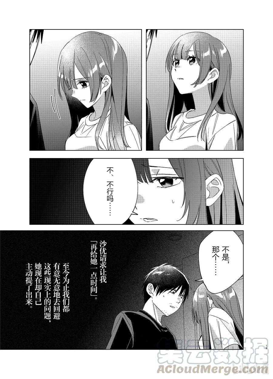 《剃须。然后捡到女高中生》25 两人与未来 第19页
