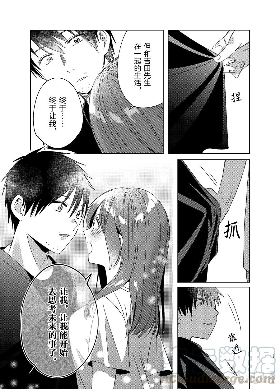 《剃须。然后捡到女高中生》25 两人与未来 第13页