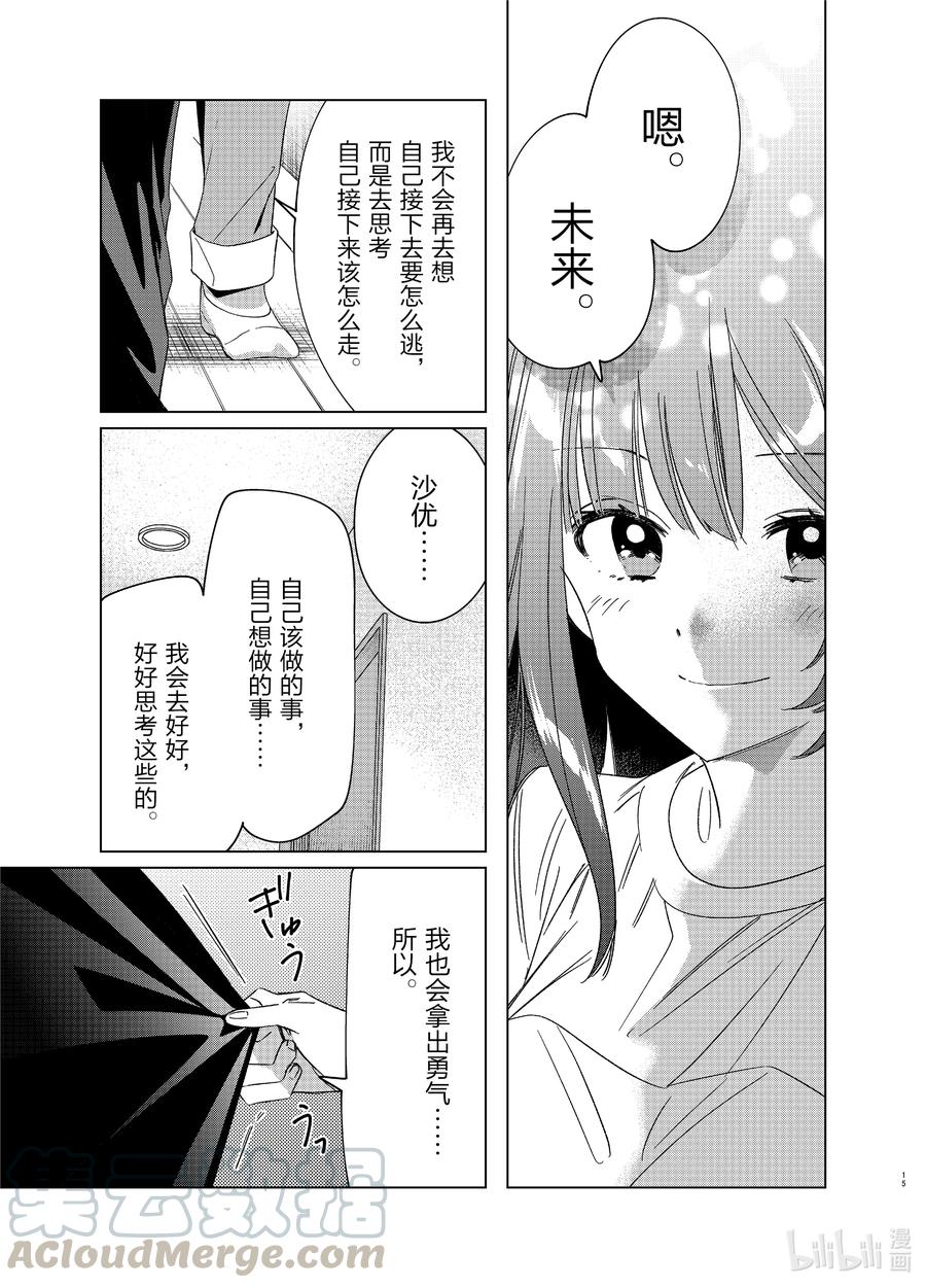 《剃须。然后捡到女高中生》25 两人与未来 第15页