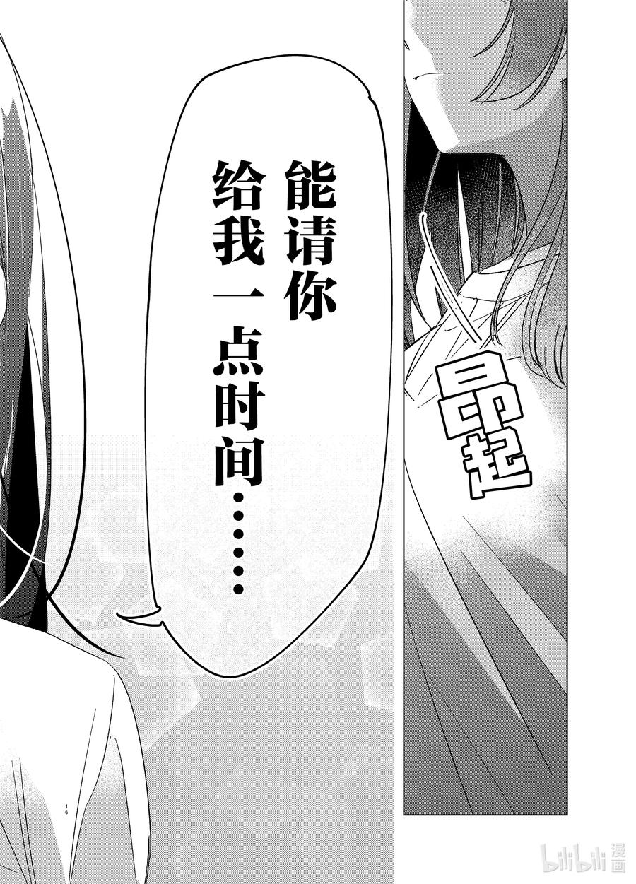 《剃须。然后捡到女高中生》25 两人与未来 第16页