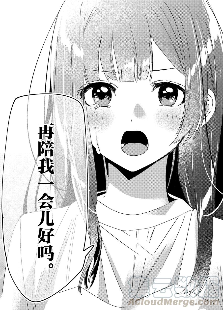 《剃须。然后捡到女高中生》25 两人与未来 第17页