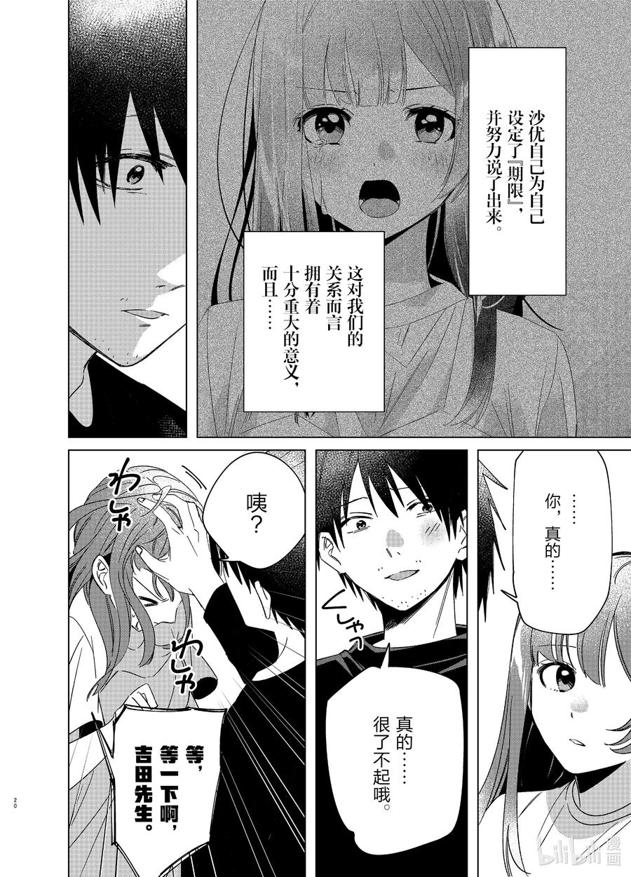 《剃须。然后捡到女高中生》25 两人与未来 第20页