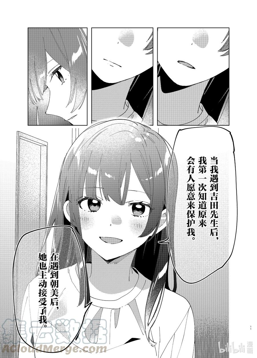 《剃须。然后捡到女高中生》25 两人与未来 第11页