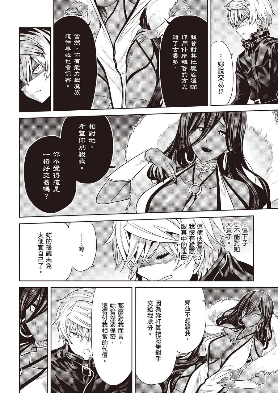 《世界最强暗杀者转生成异世界贵族》第07卷 第151页