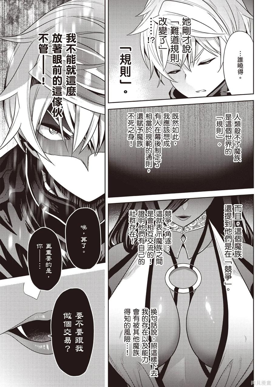 《世界最强暗杀者转生成异世界贵族》第07卷 第150页