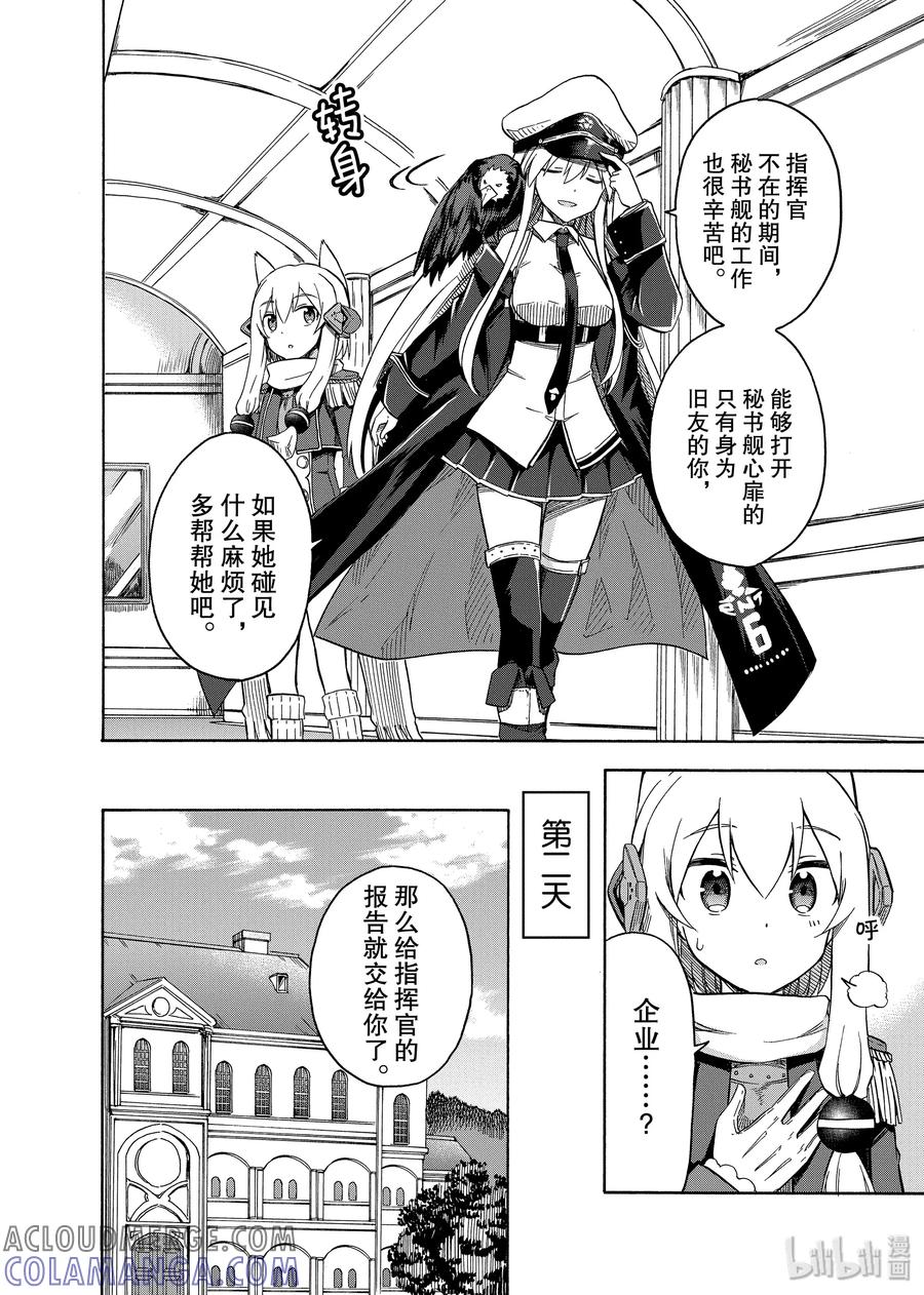《碧蓝航线 Queen's Orders》32 第32话 第2页