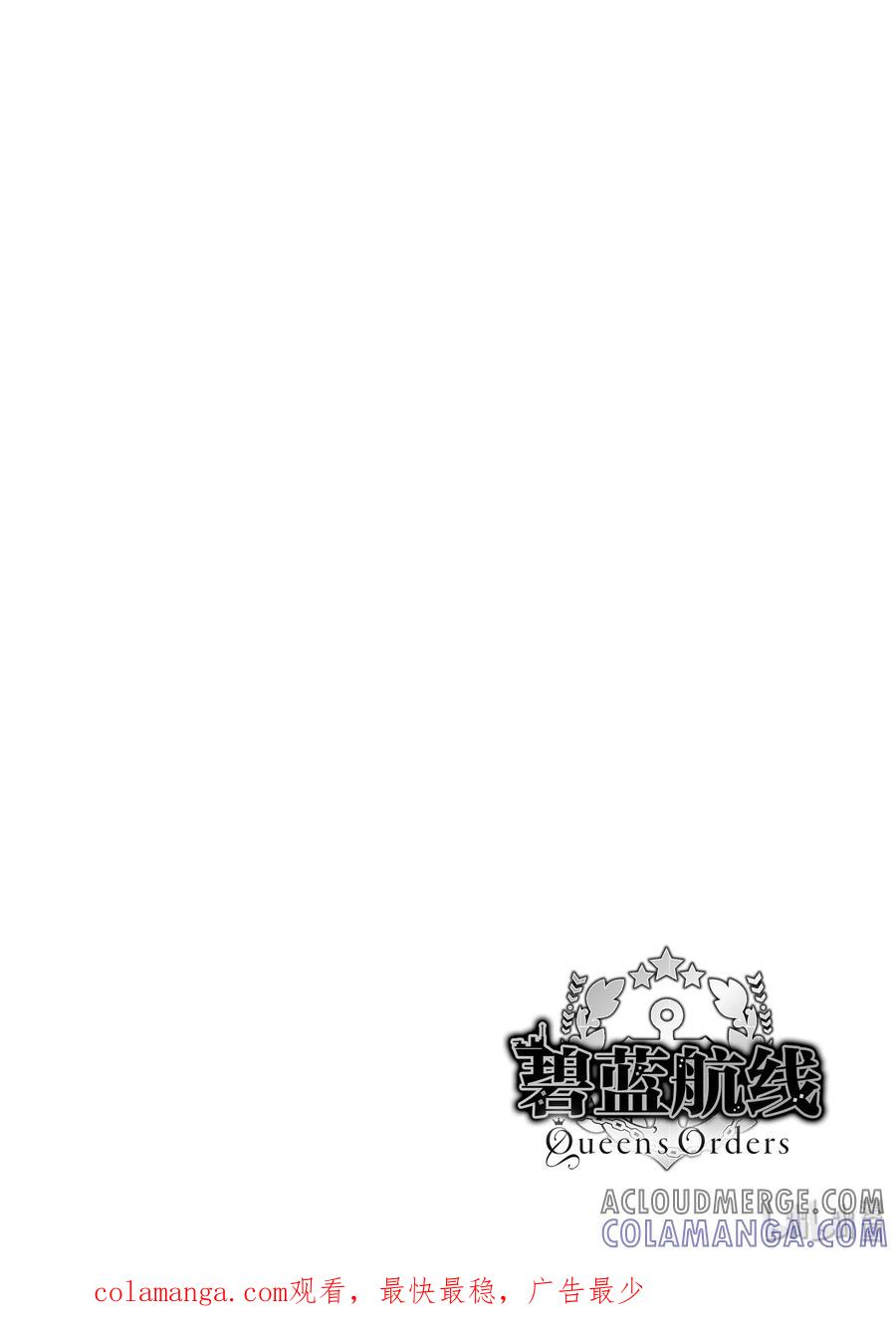 《碧蓝航线 Queen's Orders》32 第32话 第6页