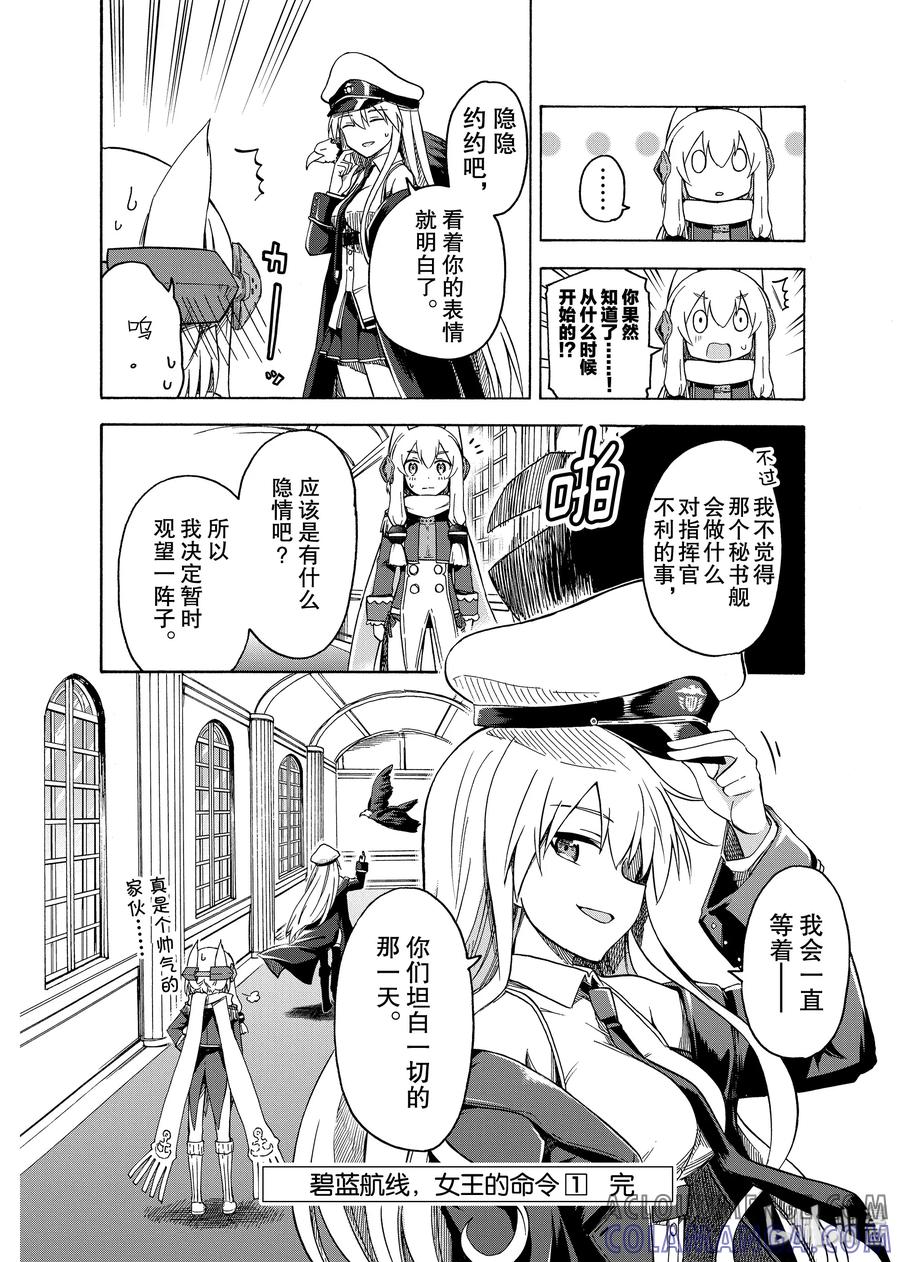 《碧蓝航线 Queen's Orders》32 第32话 第4页