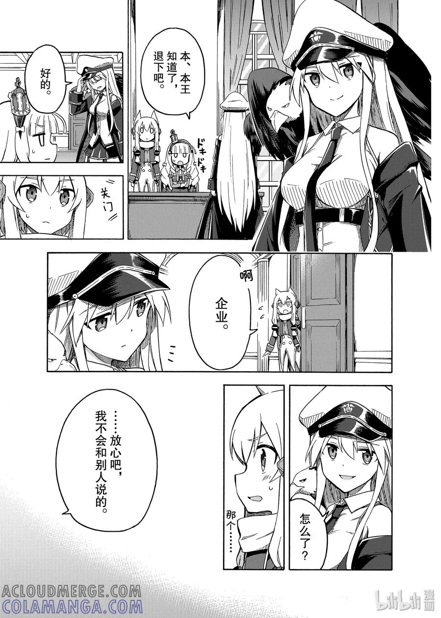 《碧蓝航线 Queen's Orders》32 第32话 第3页