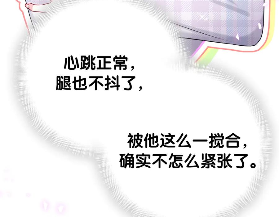 哪里来的大宝贝 第302话 喜欢你身上的味道 第30页