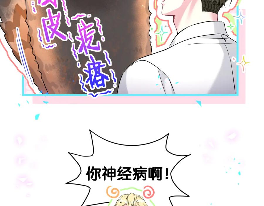 哪里来的大宝贝 第302话 喜欢你身上的味道 第24页